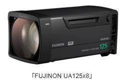 Fujinon UA125×8: Claimed to be the world's highest zoom ratio